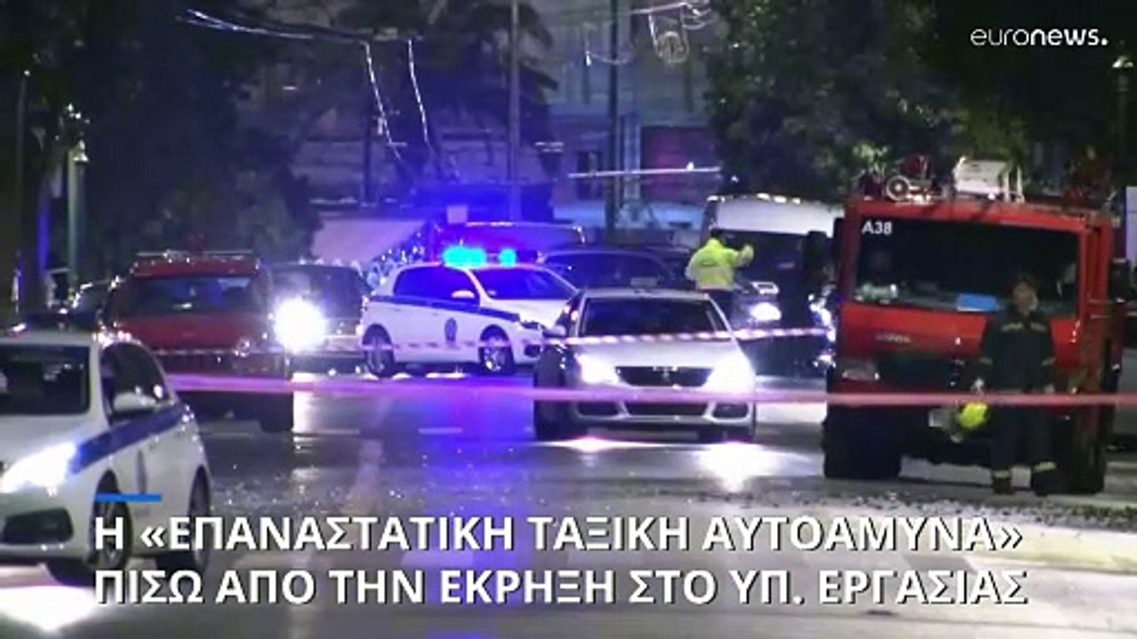 Έκρηξη έξω από το υπουργείο Εργασίας μετά τα με...
