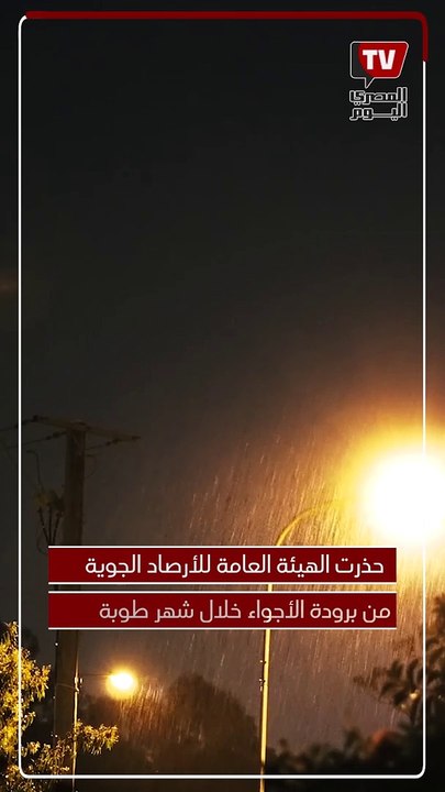 الأرصاد تكشف توقعات الطقس ودرجات الحرارة «من اليوم لـ الخميس»