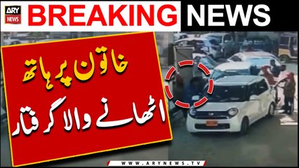 Khatoon Par Haath Uthane Wala Giraftar!