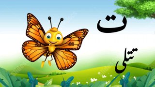 Alif Bay Pay Song | Learn Urdu Alphabets Easy | Haroof-e-Tahaji | اُردو حروفِ تہجی | Alif se anar