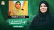 Gulha e Naat | Sehar Azam | Hooria Faheem | 3 Feb 2024 | ARY Qtv