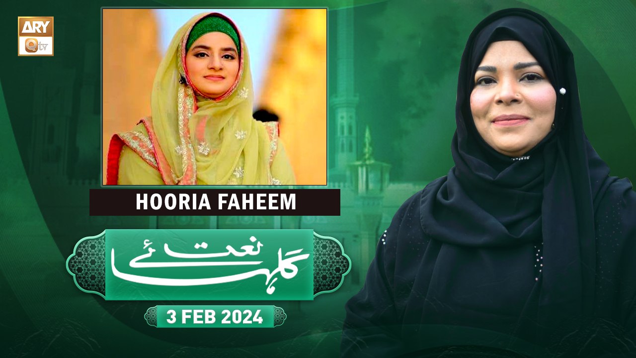 Gulha e Naat | Sehar Azam | Hooria Faheem | 3 Feb 2024 | ARY Qtv ...