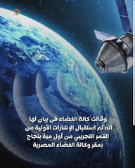 وكالة الفضاء المصرية تنجح فى  إطلاق القمر التجريبي Nexsat-1.. كيف وما دور الوكالة ؟