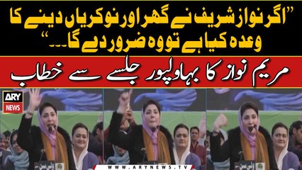 "Nawaz Sharif Nay Ju Wada Kiya Wo Zaror Pura Karega", Maryam Nawaz