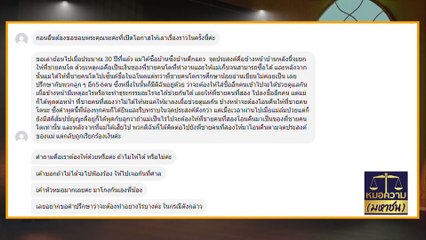 โกงดื้อๆ ขออาศัยอยู่บนที่ดินกว่า 10 ปี ขึ้นศาลเรียกร้องเป็นของตัวเอง | หมอความมหาชน | 4 ก.พ. 67 | PART 3