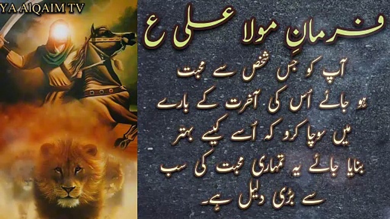 Farman MOLA ALI A S  | فرمان مولا علی علیہ سلام  | The Wisdom of Imam Ali AS