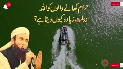 Haram Khane Walo Ko Dolat Allah Kyun Deta Hai ? حرام کھانے والے کو دولت اللہ کیوں دیتا ہے؟