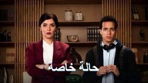 أغنية هزني فرقة المصريين مسلسل حالة خاصة - غادة عادل، طه دسوقي