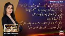 Aiteraz Hai | Aniqa Nisar | ARY News | 3rd February 2024