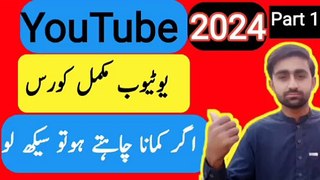 YouTube Course 2024 First Video | YT Complete Course part 1 |#technicalabdulbasit