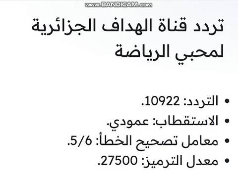 اضبط الآن.. تردد قناة الهداف الجزائرية على النايل سات 2024