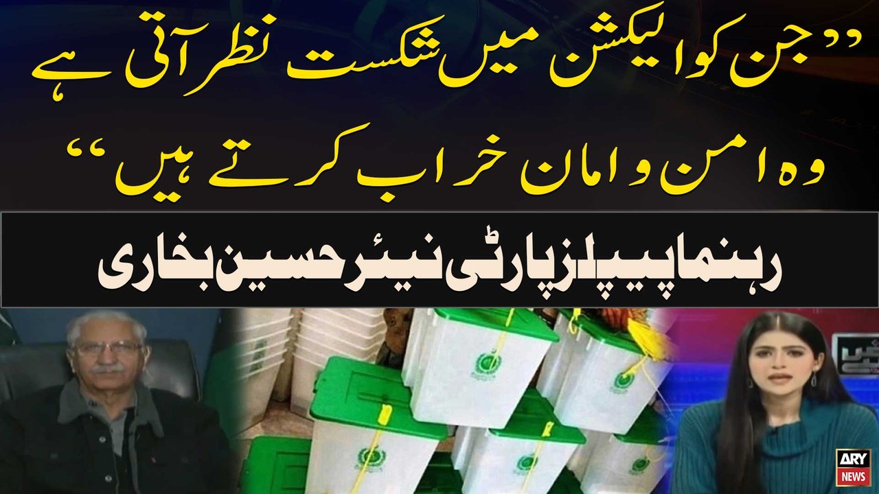 "Jin Ko Election Main Shikast Nazar Ati ha Wo Aman o Aman Kharab Karte Hain" Nayyar Hussain Bukhari