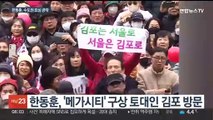 한동훈 연이틀 수도권 공략…여당 공천 경쟁률 3.3대 1