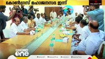 ലോക്സഭാ തെരഞ്ഞെടുപ്പിൻ്റെ പ്രചാരണത്തിന് തുടക്കം കുറിച്ച് കോൺഗ്രസ് മഹാജനസഭ ഇന്ന്