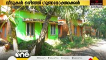 ഭവന നിര്‍മാണ വകുപ്പ് സുനാമി ബാധിതർക്ക് സൗജന്യമായി നിർമിച്ചുനൽകിയ വീടുകൾ കൈയൊഴിഞ്ഞ് ഗുണഭോക്താക്കൾ