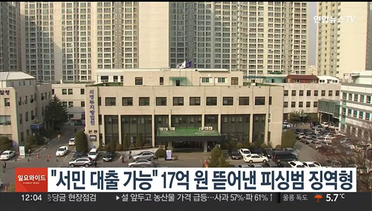 "서민 대출 가능" 17억원 뜯어낸 피싱범 징역 5년 6개월