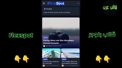 Flexspot Blogger Template - افضل قوالب بلوجر قالب Flexspot