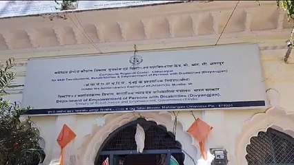 दिव्यांग पुनर्वास केंद्र