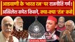 Lal Krishna Advani के Bharat Ratna पर विरोधी सुर? Akhilesh Yadav समेत किसने क्या कहा ? | वनइंडिया