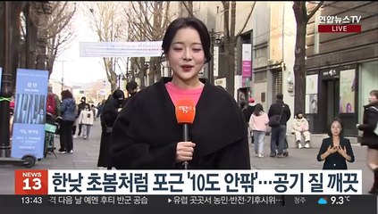 [날씨] 절기 '입춘', 종일 포근…오후 남부 곳곳 비