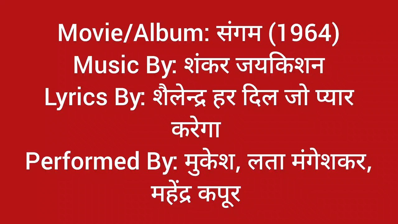 हर दिल जो प्यार करेगा