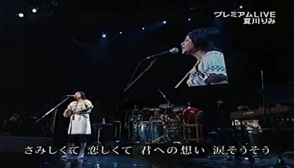 涙そうそう 夏川りみ 音楽 歌 森山良子作詞、BEGIN作曲による楽曲, Nada sousou Rimi Natsukawa, music song