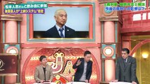 サンデー・ジャポン「二階氏の50億▽吉本前会長が松本さん言及▽伊東選手逆告訴」20240204