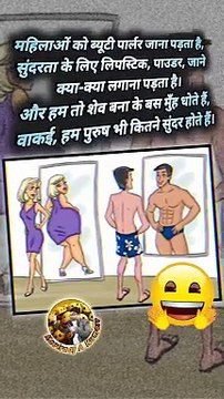 महिलाएँ Vs पुरुष #shorts #shortsfeed #manvswoman #comedyshorts #comedypoetry #trending #viral