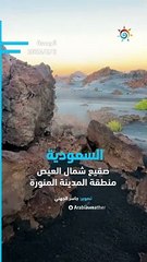مشاهد للصقيع شمال العيص - المدينة المنورة صباح يوم الجمعة ويلغت درجات الحرارة °4 تحت الصفر