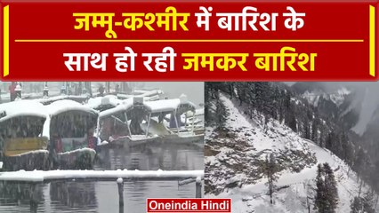 Weather Update: Delhi-NCR में फिर बरसेंगे बदरा, Jammu-Kashmir में Snowfall | वनइंडिया हिंदी #Shorts