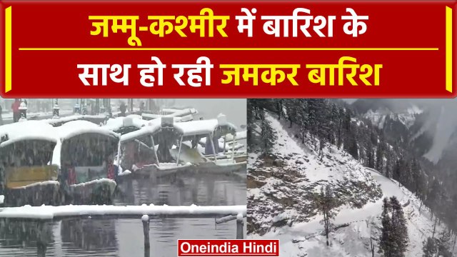 Weather Update: Delhi-NCR में फिर बरसेंगे बदरा, Jammu-Kashmir में Snowfall | वनइंडिया हिंदी #Shorts