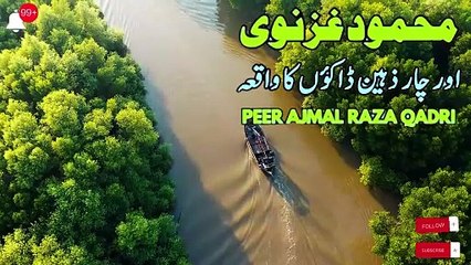 4 Zaheen Dakon Ka Waqia with Mehmood Ghaznavi Ajmal Raza Qadri 4 ذہین ڈاک کا واقعہ