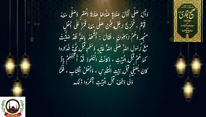 Sahih Bukhari Hadees 40 Rasool Allah ﷺ Jab Madina Tashreef Laye.Urdu to Arabic.