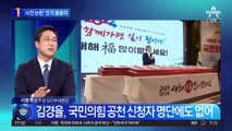 김경율, 서울 마포을 불출마 전격 선언