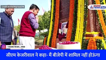 Arvind Kejriwal का दावा- BJP में शामिल होने को किया जा रहा मजबूर, बोले- 'झुकने वाला नहीं हूं'