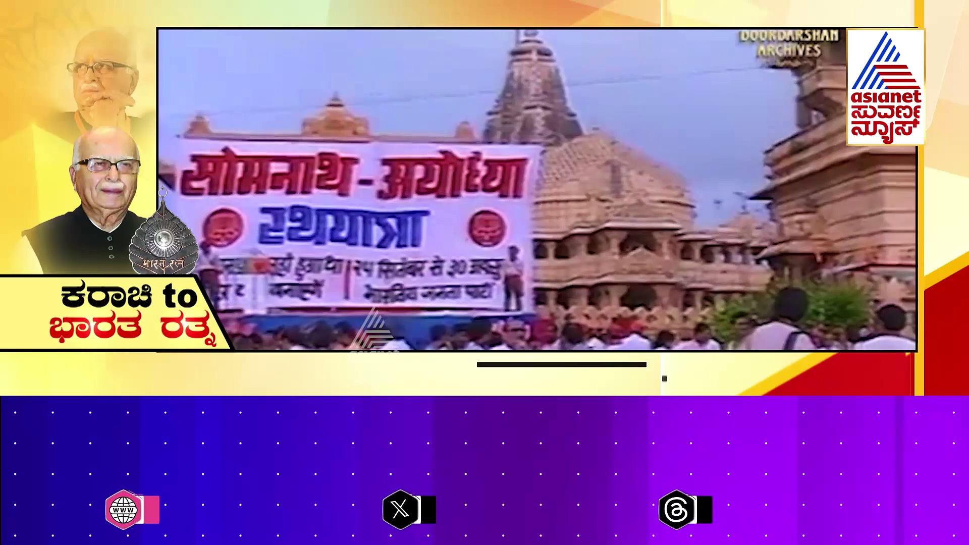 LK Advani: ಕರಾಚಿ ಜನ್ಮಭೂಮಿ.. ಭಾರತ ಕರ್ಮಭೂಮಿ.. ಕೇಸರಿ ಲೋಹಪುರುಷ..!