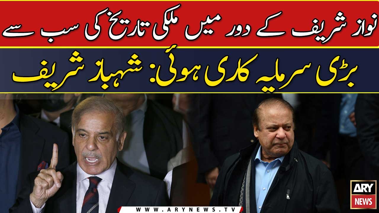 Nawaz Sharif ke dour me mulki tarikh ki sab se bari sarmaya kari hui: Sh...