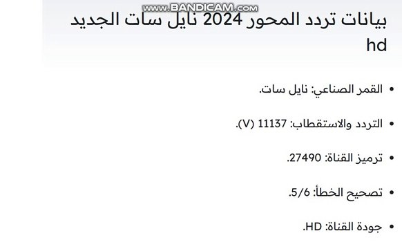 تردد قنوات المحور الجديد HD على النايل سات 2024 ; أسما القناة: Mehwar TV