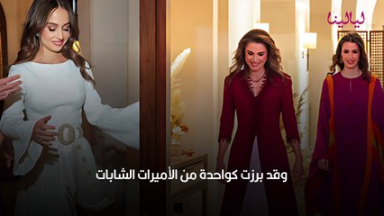 من هي الأميرة إيمان بنت عبدالله الثاني