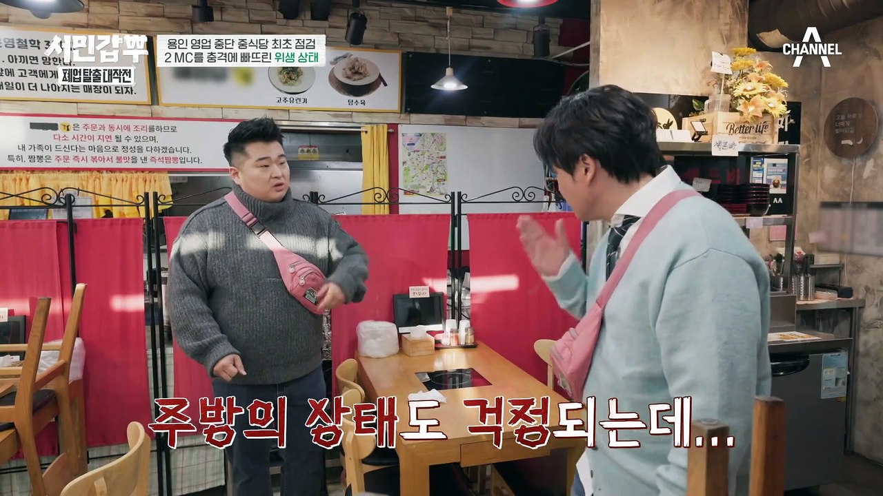 사상 최초 운영 중단 가게(?) 충격적인 위생상태에 맛 평가 거부까지♨ #은현장 #이원일