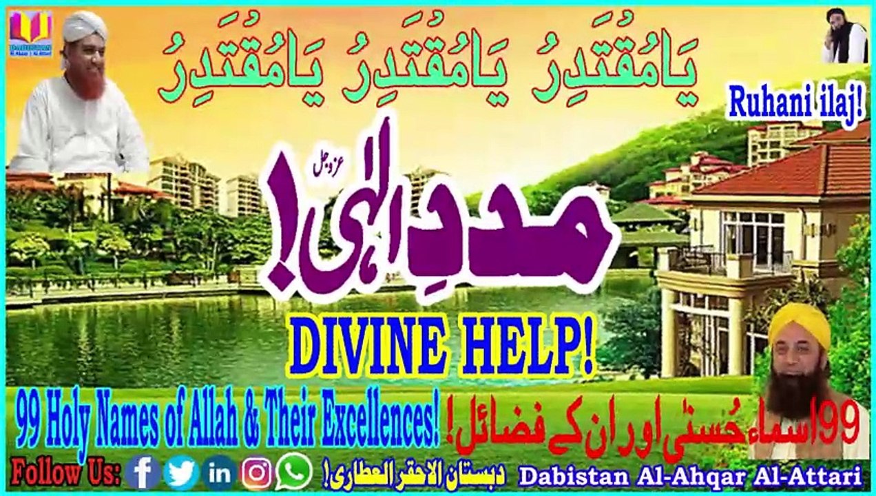 Madad e ilahi | Divine Help | Best Wazeefa | Dabistan Al Ahqar Al Attari | Muhammad Tariq Rashid