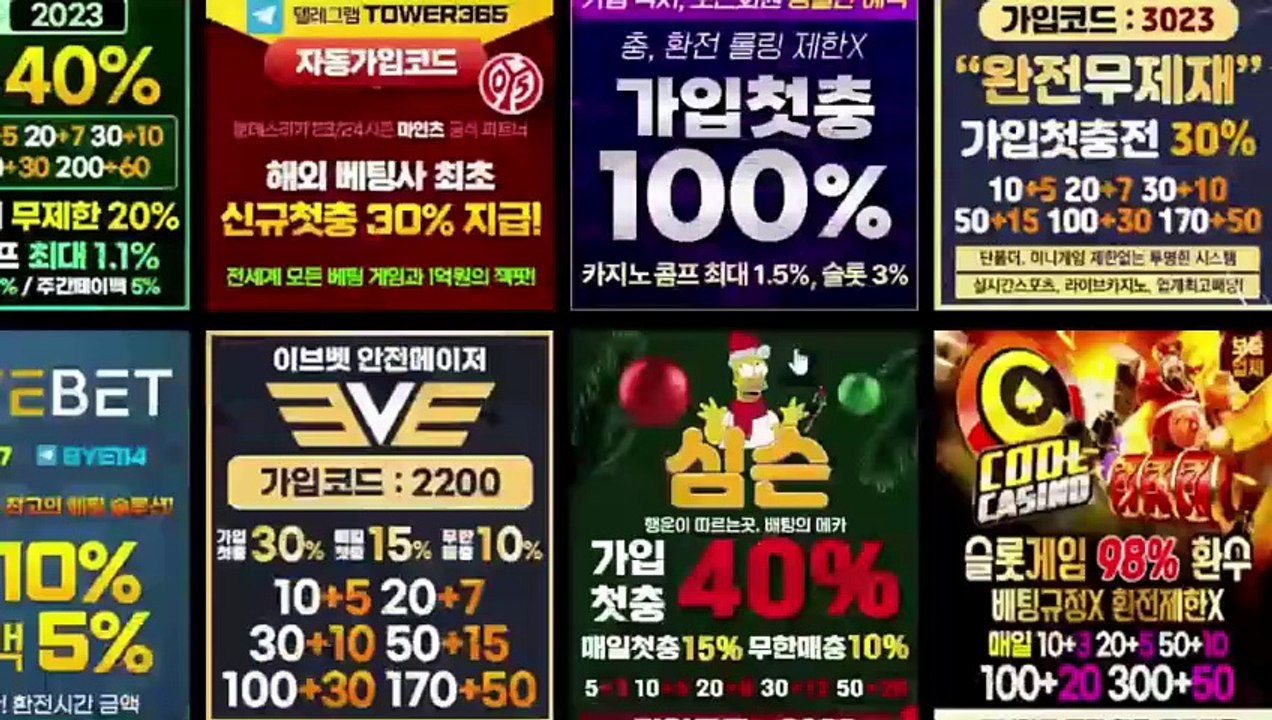 토토