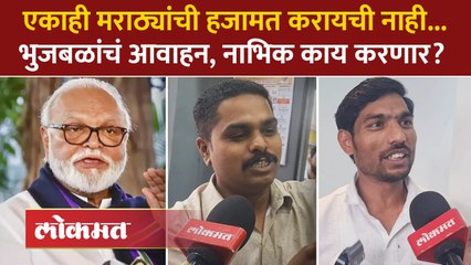 नाभिक समाजाला भुजबळांचं भलतचं आवाहन; नाभिक काय करणार? पाहा काय म्हणाले..