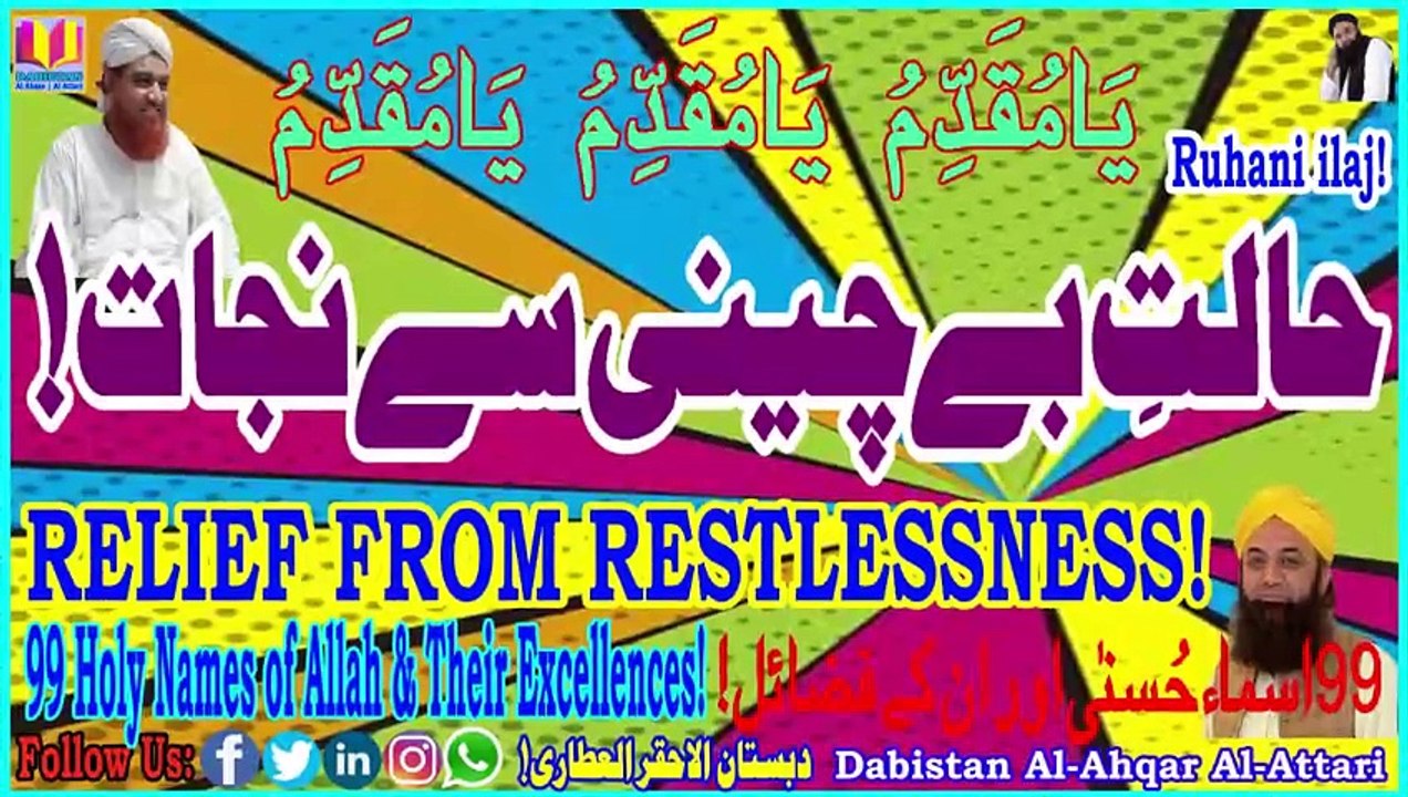 Halat e Bechaini Say Najat | Relief From Restlessness | Dabistan Al Attari | Muhammad Tariq Rashid