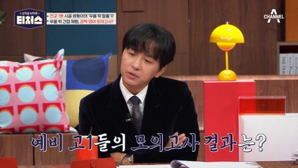 예비 고1이 모의고사를 만났다! 최상위권 도전학생의 반전 성적