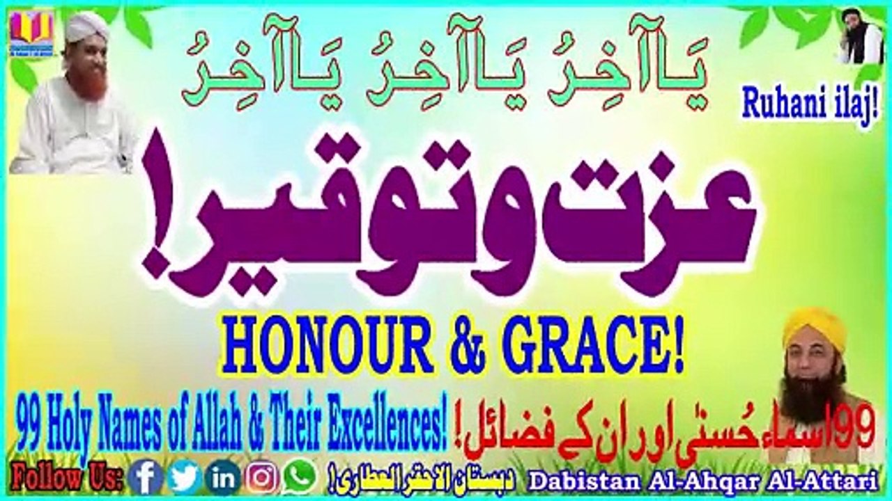 Izzat o Toqeer | Honour & Grace | Best Wazifa | Dabistan Al Ahqar Al Attari | Muhammad Tariq Rashid