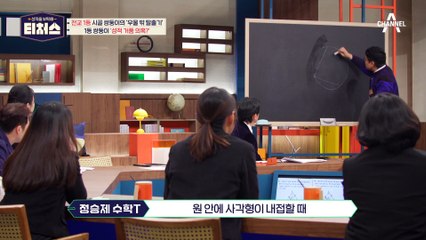 숨어 있는 원을 찾아야 한다? 원리를 알아야 풀 수 있는 수학 문제들