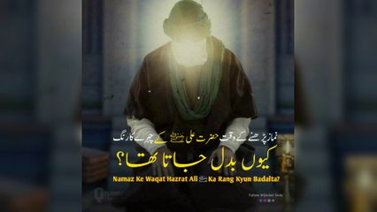 Hazrat Ali Ra Ka Namaz Ke Waqat Rang Kyun Badal Jata Tha? | Short Islamic Stories | Qtuber Urdu