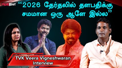 Onlineல அரசியல் பண்ண முடியாது - Veera Vigneshwaran, TVK | Filmibeat Tamil