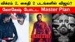 LCU படங்களில் Vijay Cameo? | Lokesh Kanagaraj in Master Plan | TVK | Filmibeat Tamil